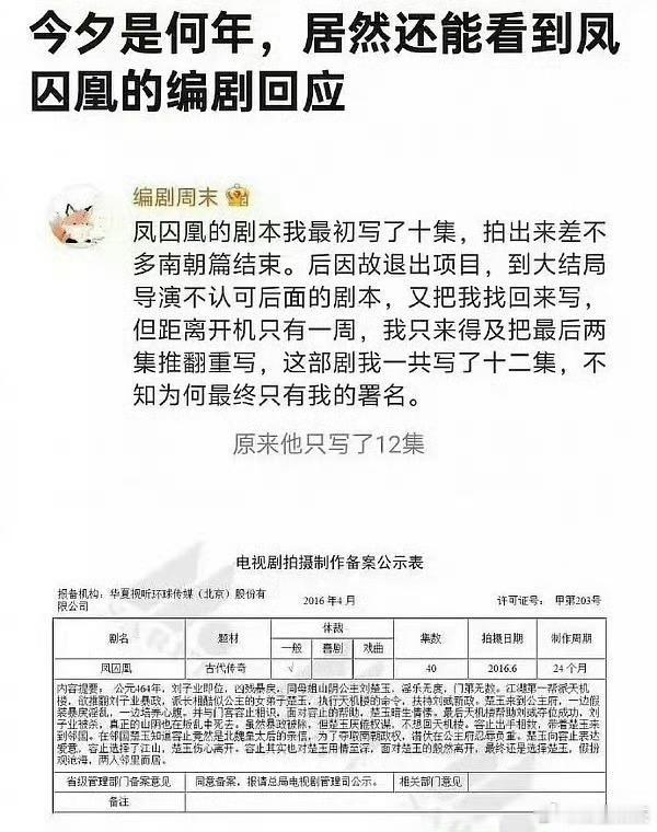 凤囚凰的编剧也借着这一波出来说当年的事情……其实所有剧都是爆了争功，扑了甩锅