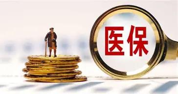 每年一到医保缴费季，很多农村家庭都犯愁。现在城乡居民医保个人缴费，一年差不多40