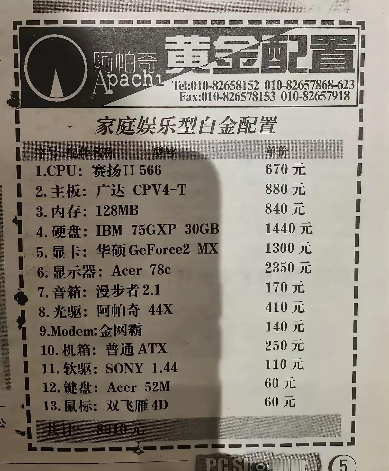 都在说电脑价格涨疯了，大家看看这个配置，8800元，当时工资一个月才2000元，
