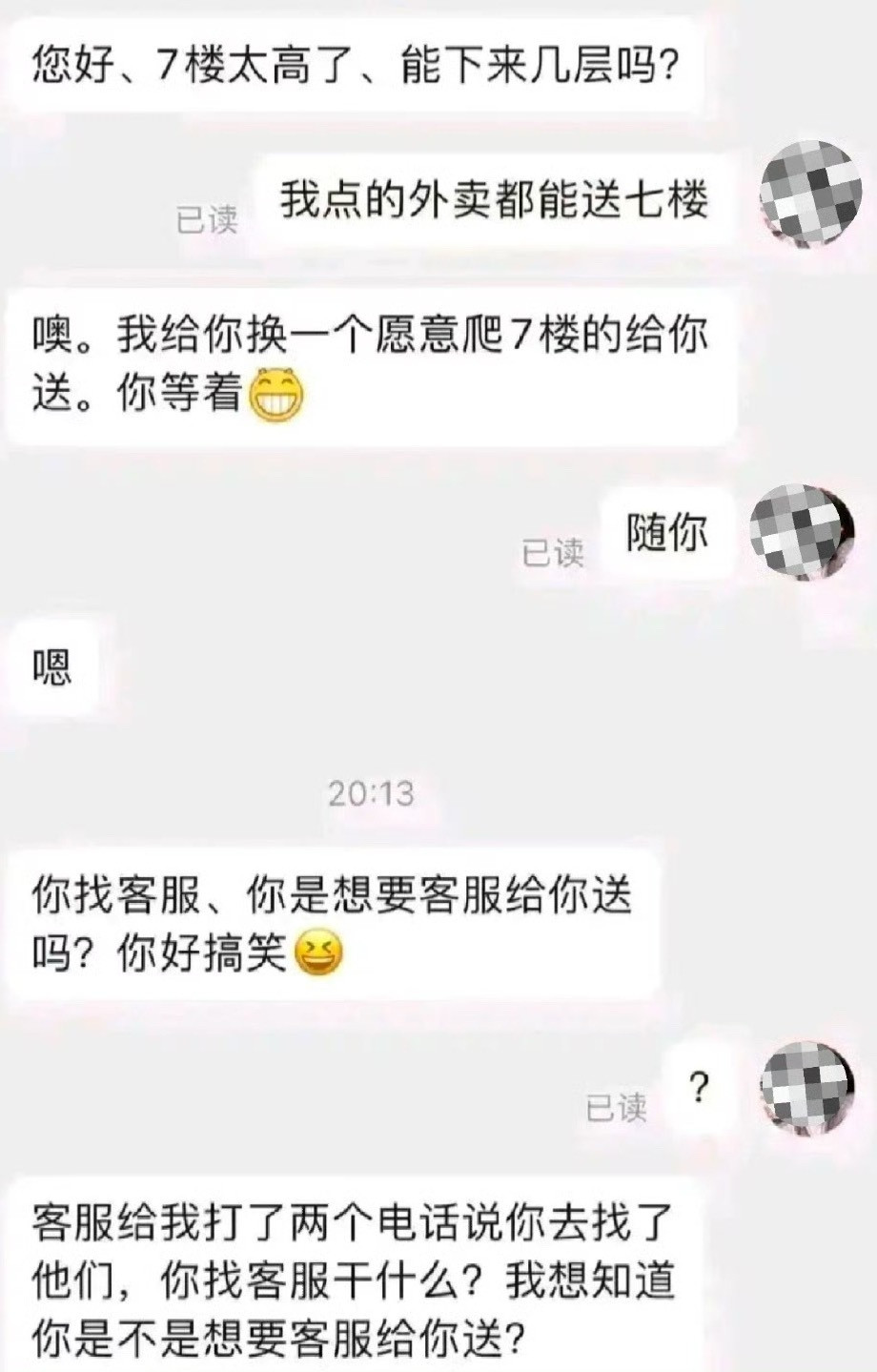 外卖不送上7楼合理吗​？[思考]​​​