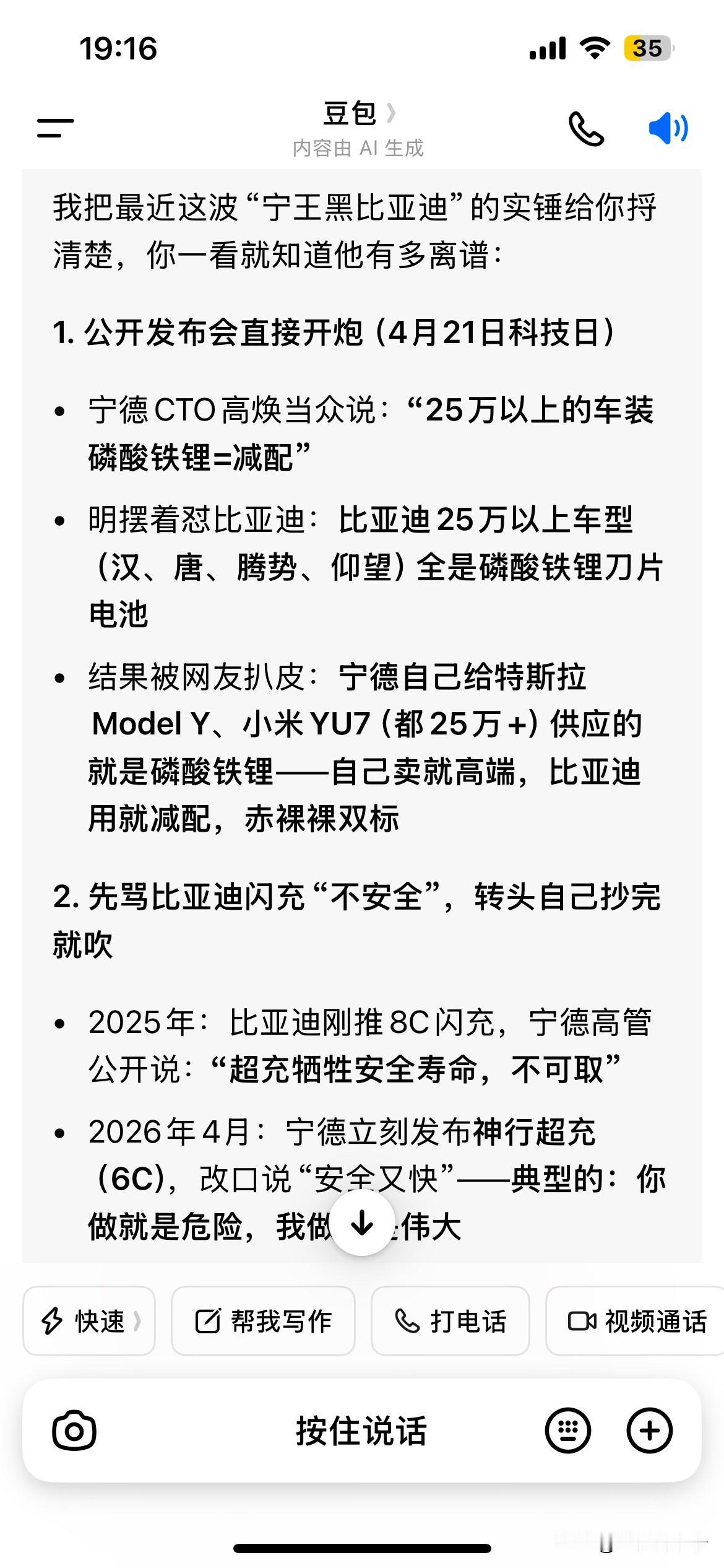 @比亚迪汽车@才神道官方啥情况，打得那么激烈了么，@豆包你没造谣吧