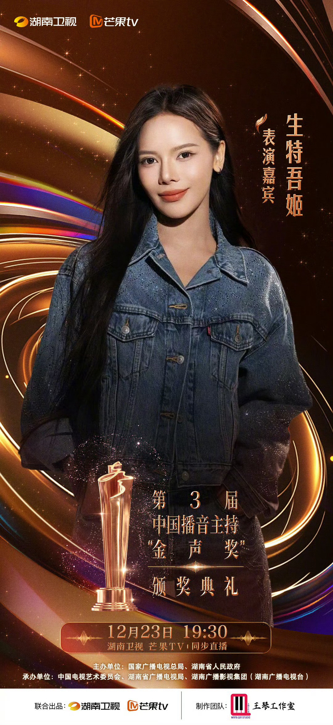 第3届金声奖颁奖典礼全阵容官宣今晚这场典礼真的太有看点了！尼格买提和何炅的梦幻联