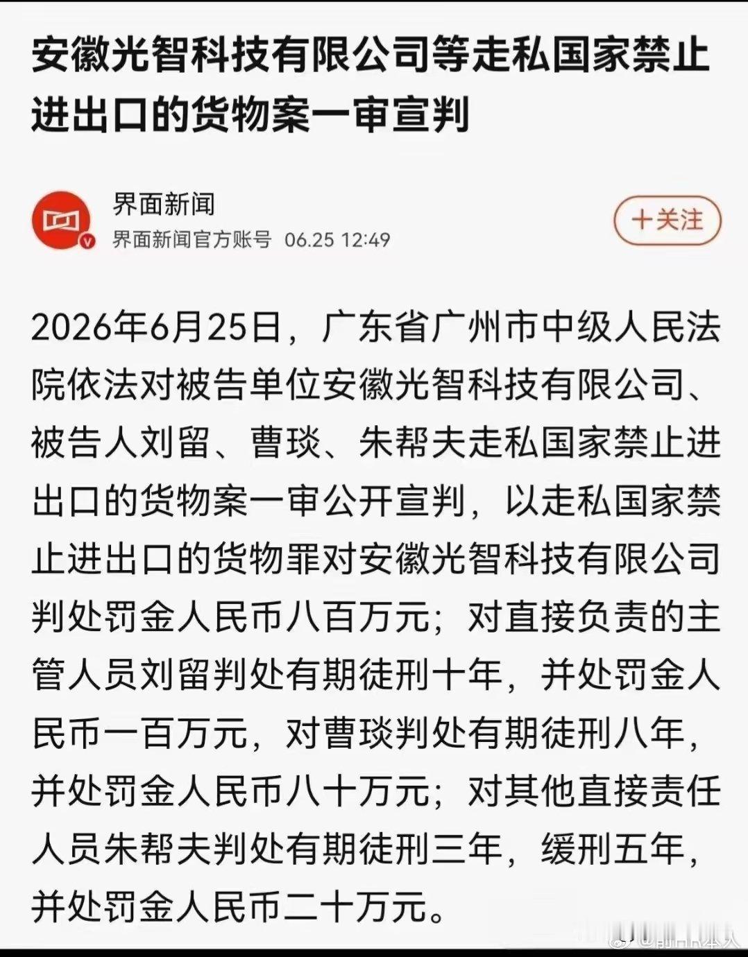 安徽光智科技走私管制稀有金属出口，偷偷往外走私了9.37吨镓、锗战略金属，价
