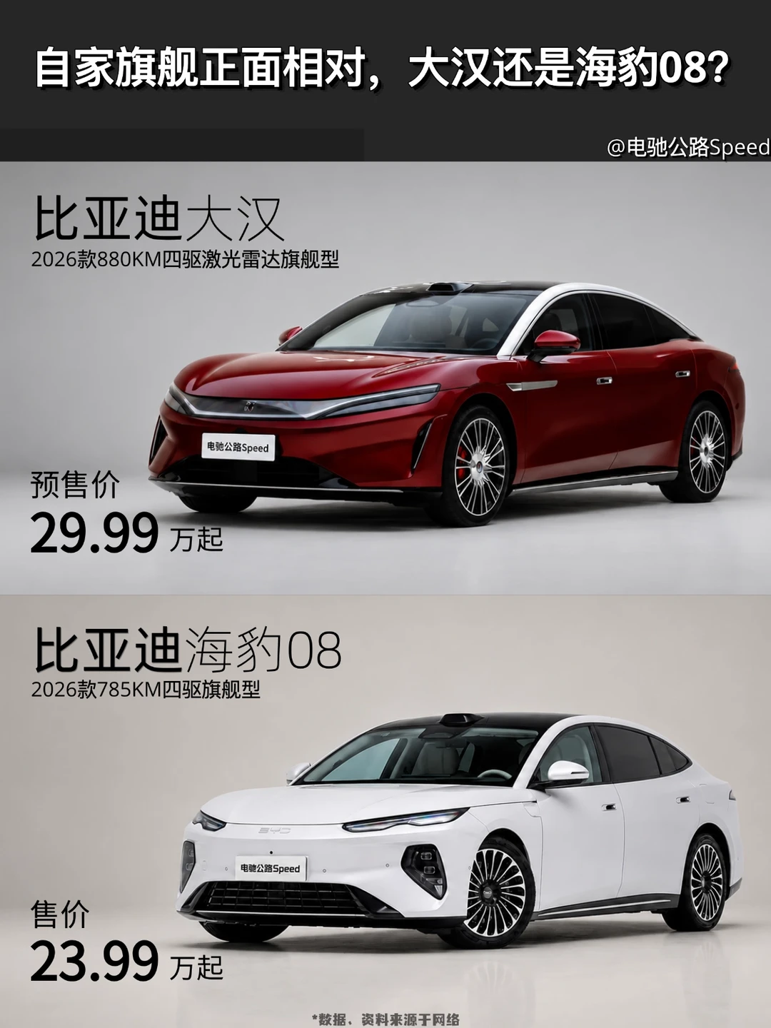 自家旗舰正面相对，大汉还是海豹08？