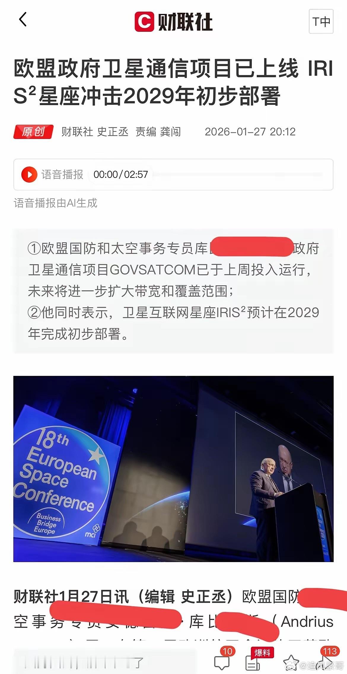 商业航天又要崛起了，2026年的热点板块，必定属于商业航天，没有问题，全世界都在