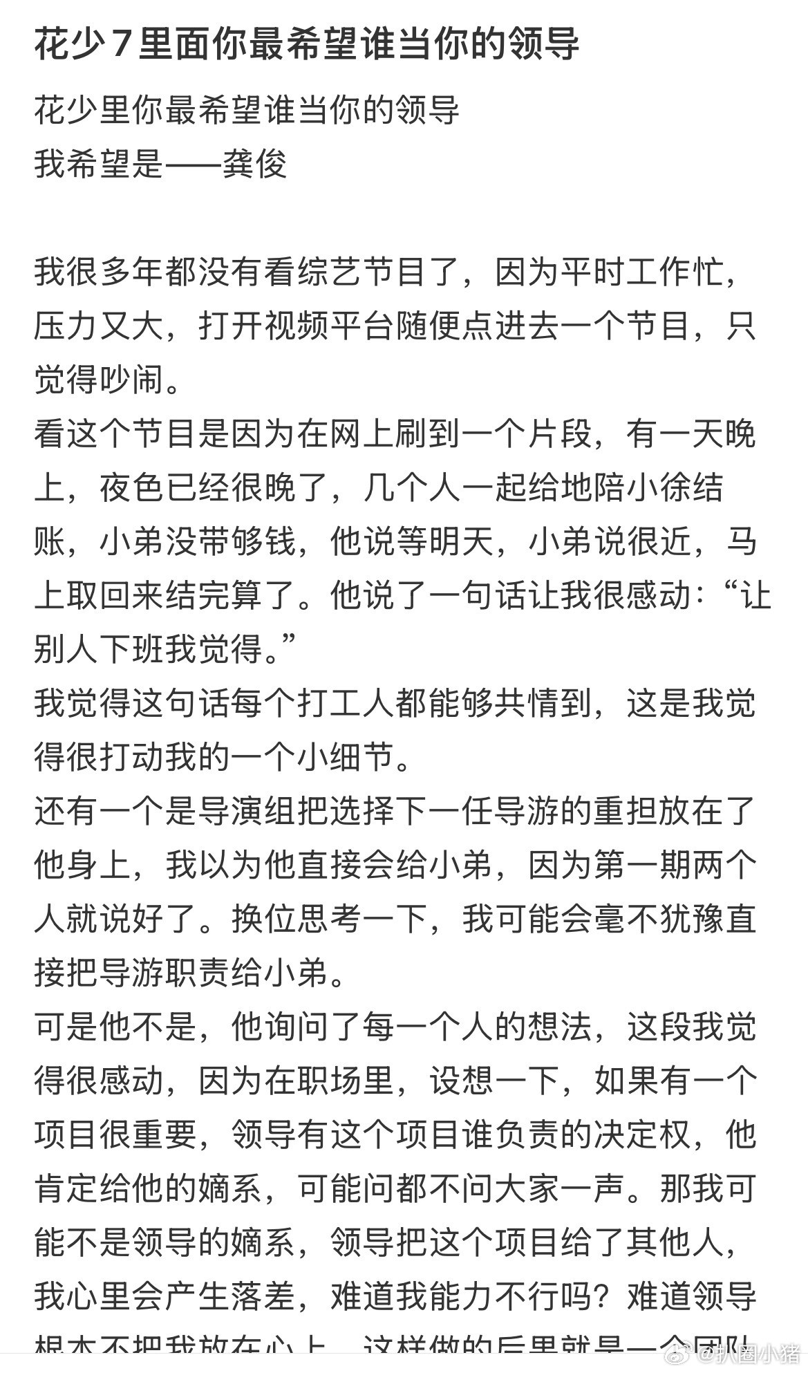 谁看了花少7能不被龚俊圈粉！情绪稳定，吃苦耐劳、注重细节、专业技能扎实、高大帅气