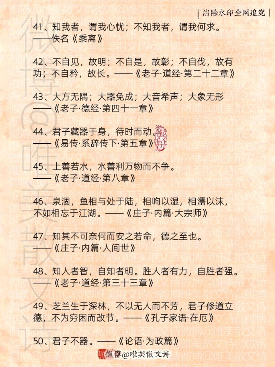 “100句先秦处世箴言，句句大智慧，慢慢品，终身受用！”