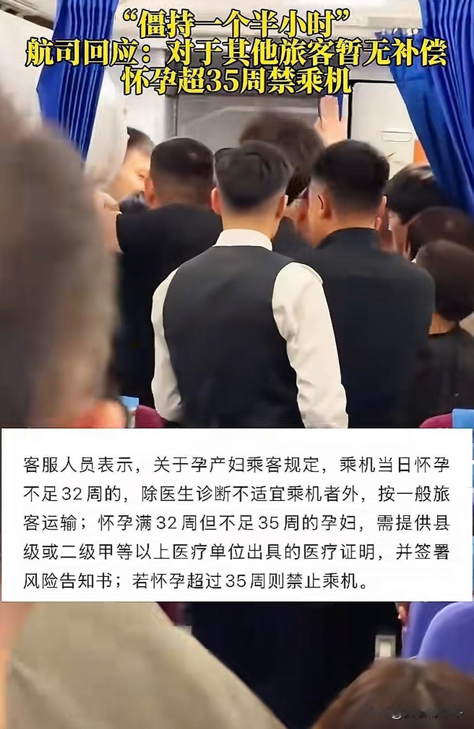 11月10日，成都飞往石家庄的航班上，一孕妇与机组人员发生争执，导致航班延