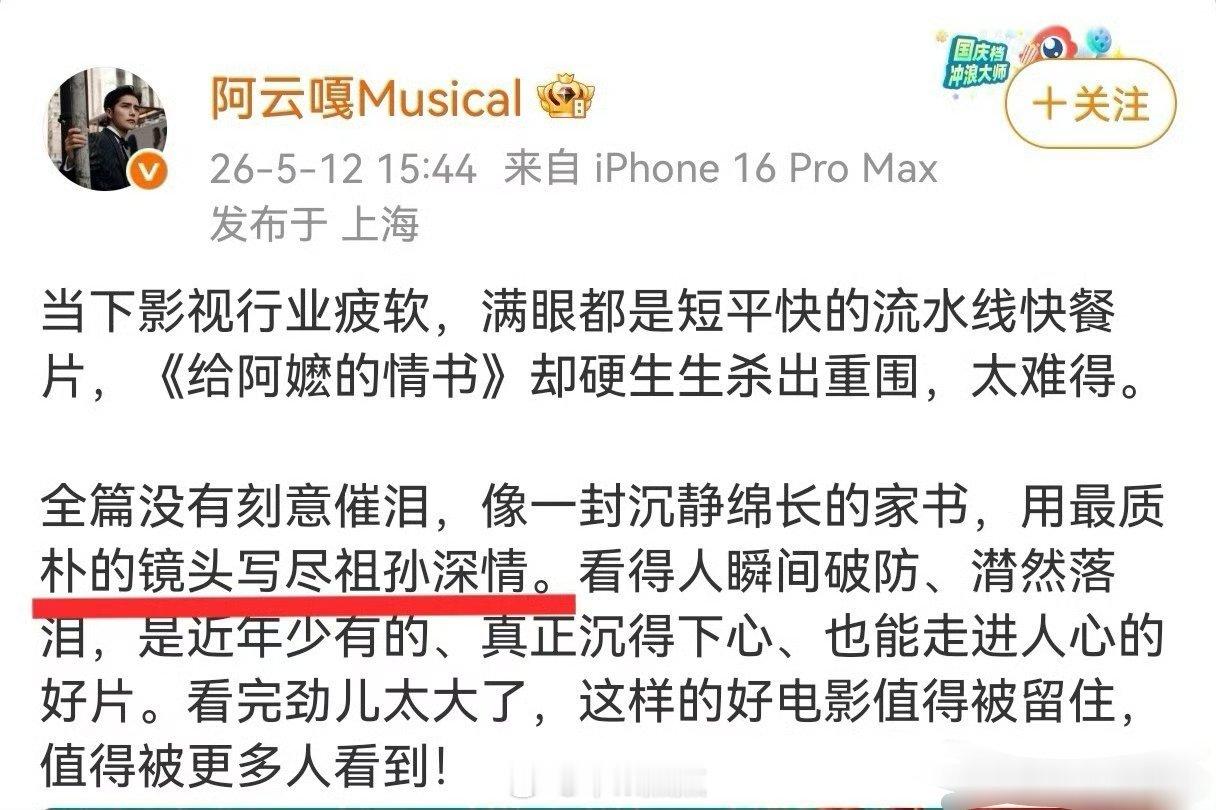 阿云嘎发视频道歉其实很明显就是没看，不然怎么也写不出祖孙深情的话来～很显然他大