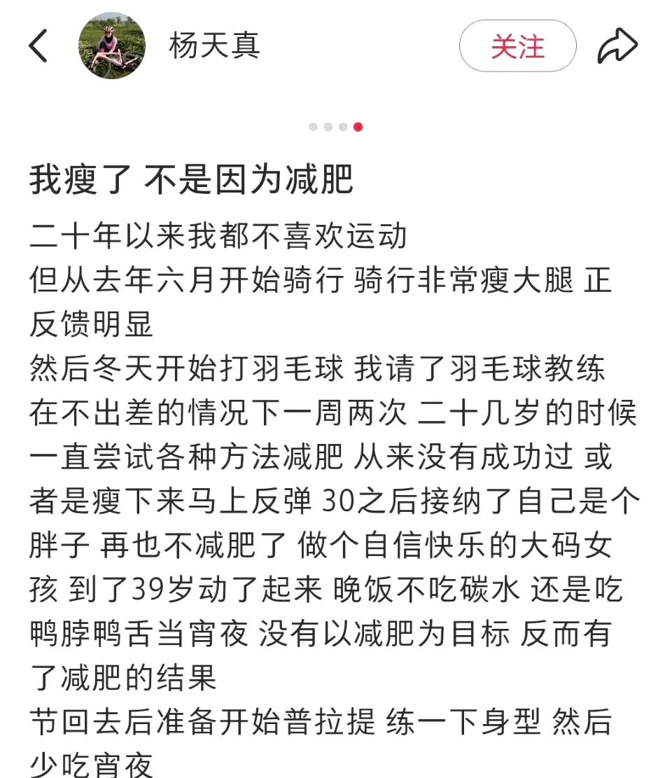 近日，天真姐的身形变化成为焦点，纤瘦模样颠覆以往形象，甚至摆脱大码女装的标签。这