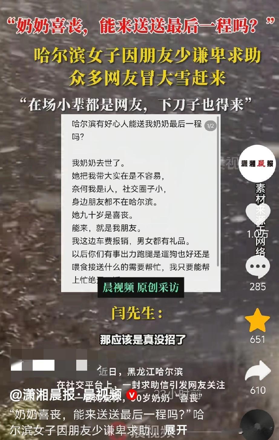 “奶奶喜丧，能来送送最后一程吗？”近日，黑龙江哈尔滨，一名男子深夜在网上看到这样
