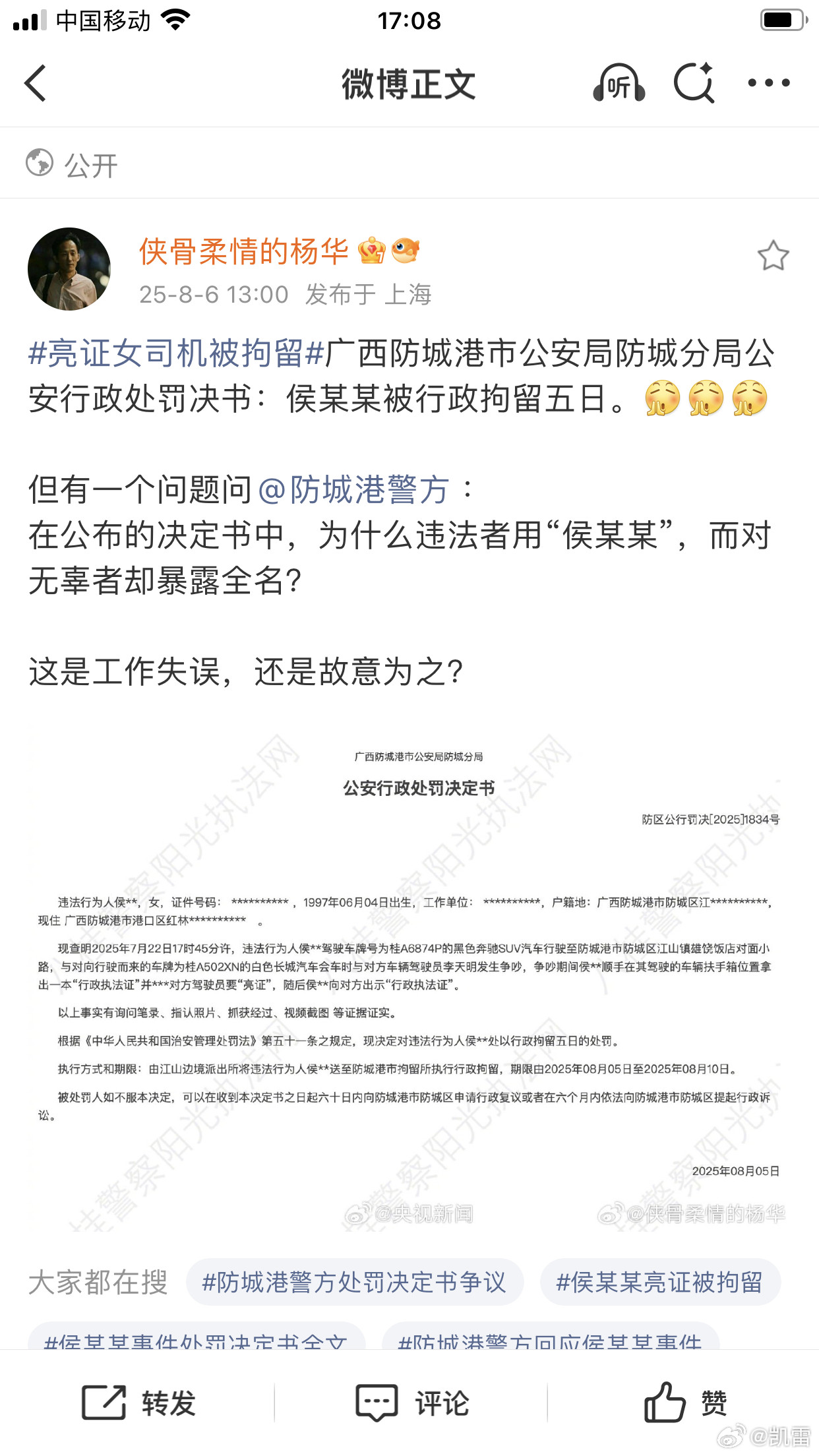 亮证女事件六名公职人员被处理长湖霸王花的舆情分析头头是道，不是亮证姐的蠢，就是