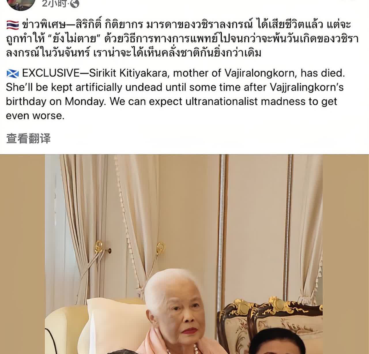 安德鲁爆料诗丽吉太后过世，泰王室秘不发丧王室专家安德鲁独家消息，玛哈·哇集拉