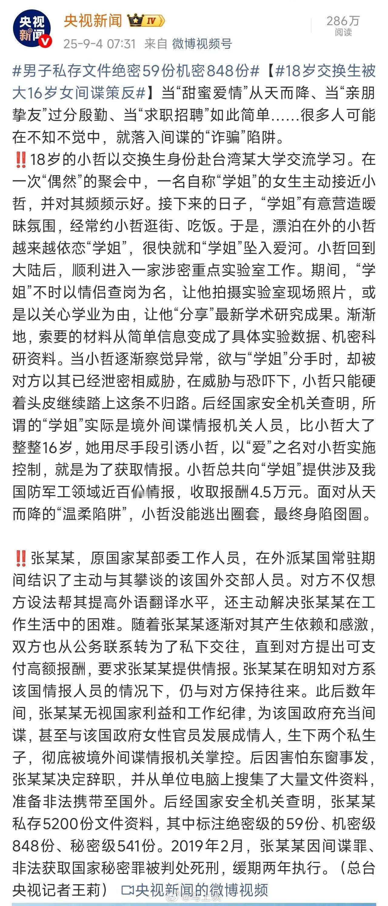 18岁赴台交换生，被大16岁女子征服充当间谍…真是…​