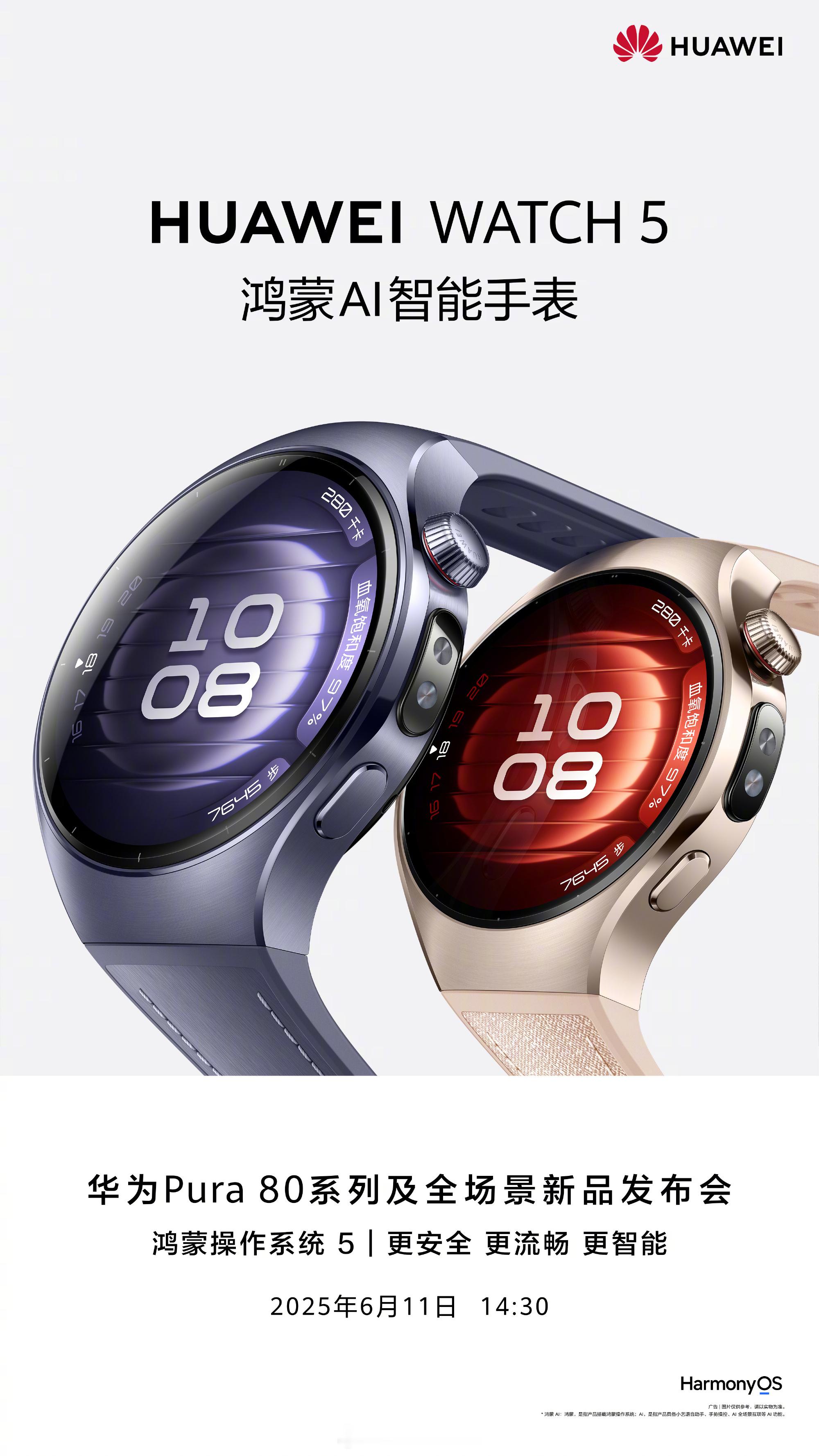 5.31开启预售的华为WATCH5今天正式开启预热，有了个新前缀——