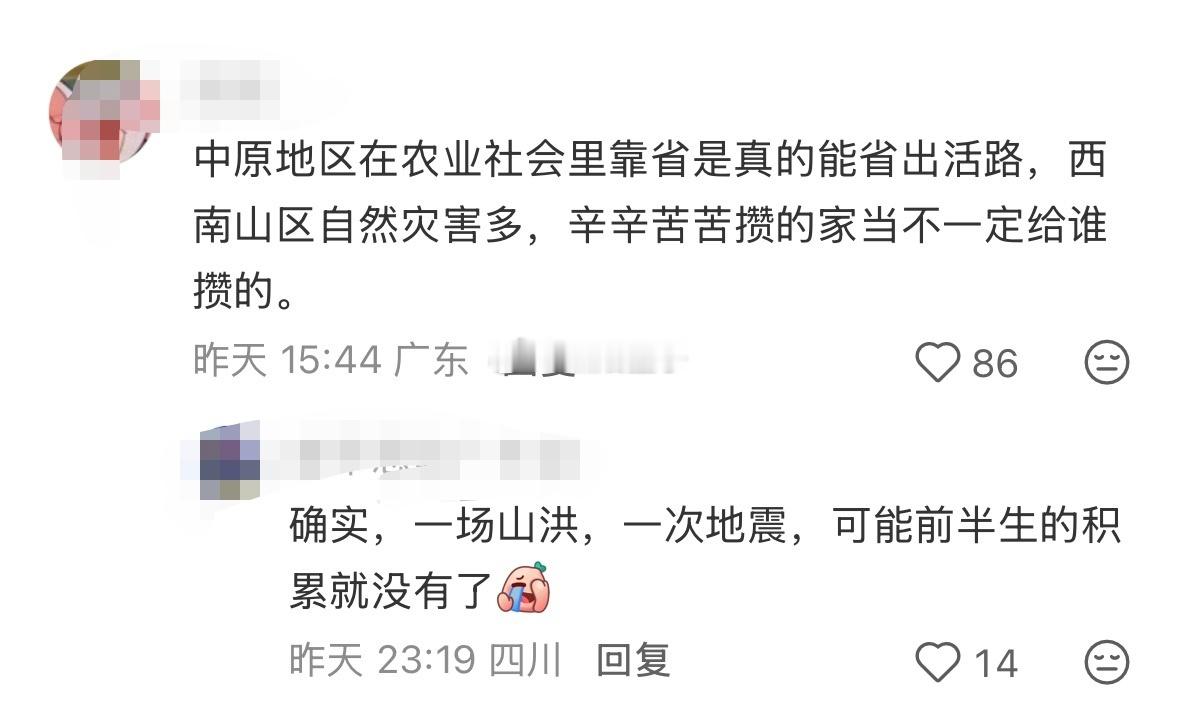 网友提问：同样是吃过苦的祖先，为啥山河四省传承的是省吃俭用，云贵川渝传承却是活在