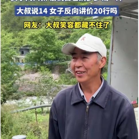 女子问大爷樱桃多少钱一斤，大爷回答8元。女子又问：“那自己摘呢？”大爷回答14，