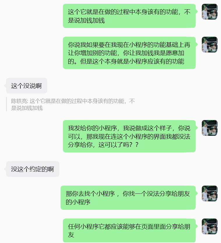 气鼠了！！做了一个小程序，然后没法在小程序页面分享，早上和技术扯皮扯了半天！小程