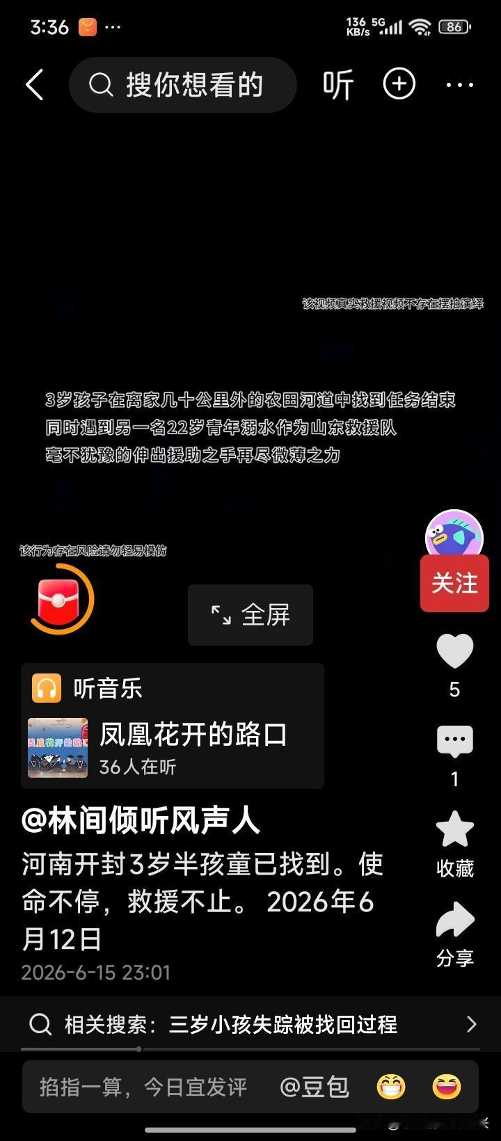 河南开封失踪的3岁半男孩子已经找到了，在距离家几十公里外的农田河道中找到。搜救任