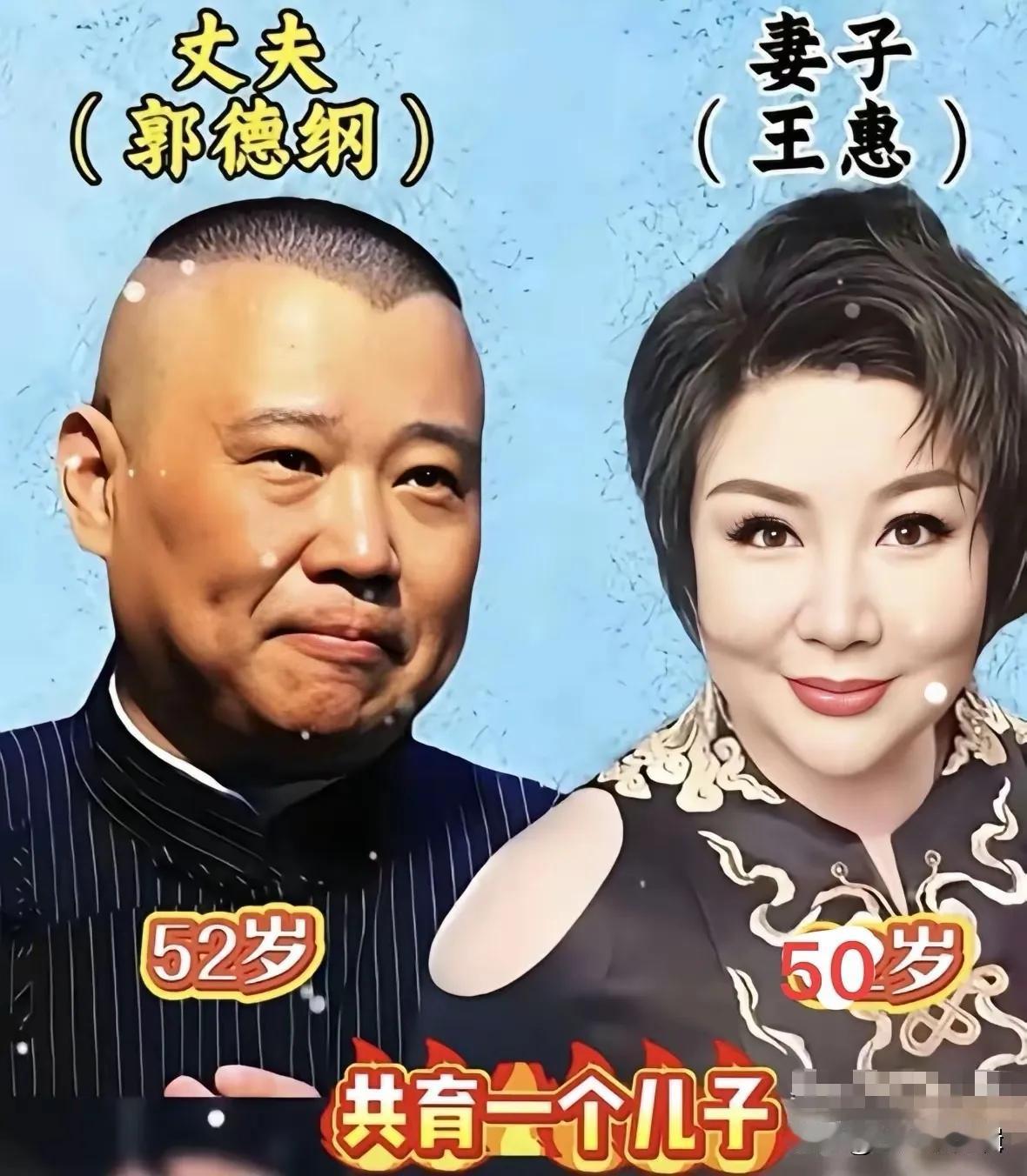 郭德纲的爱人。方清平的爱人。于谦的爱人。姜昆的爱人。曹随风的爱人。岳云