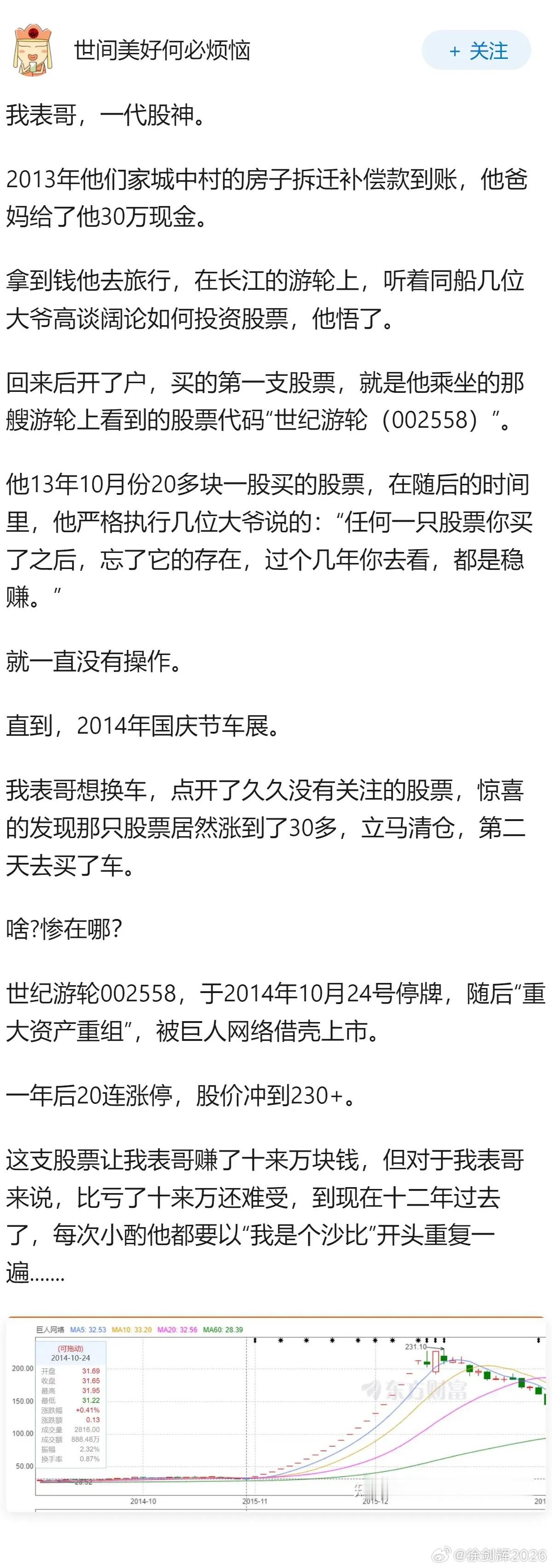 你见过炒股最惨的有多惨？
