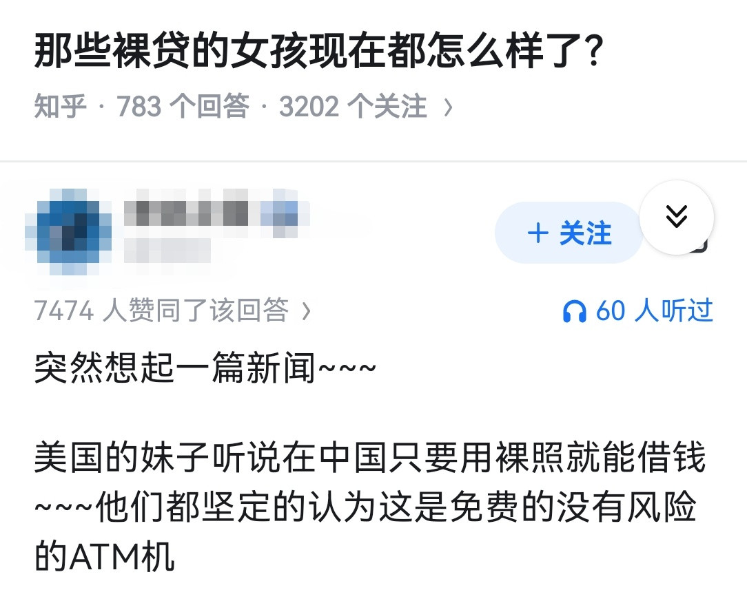 那些裸贷的女孩现在都怎么样了？