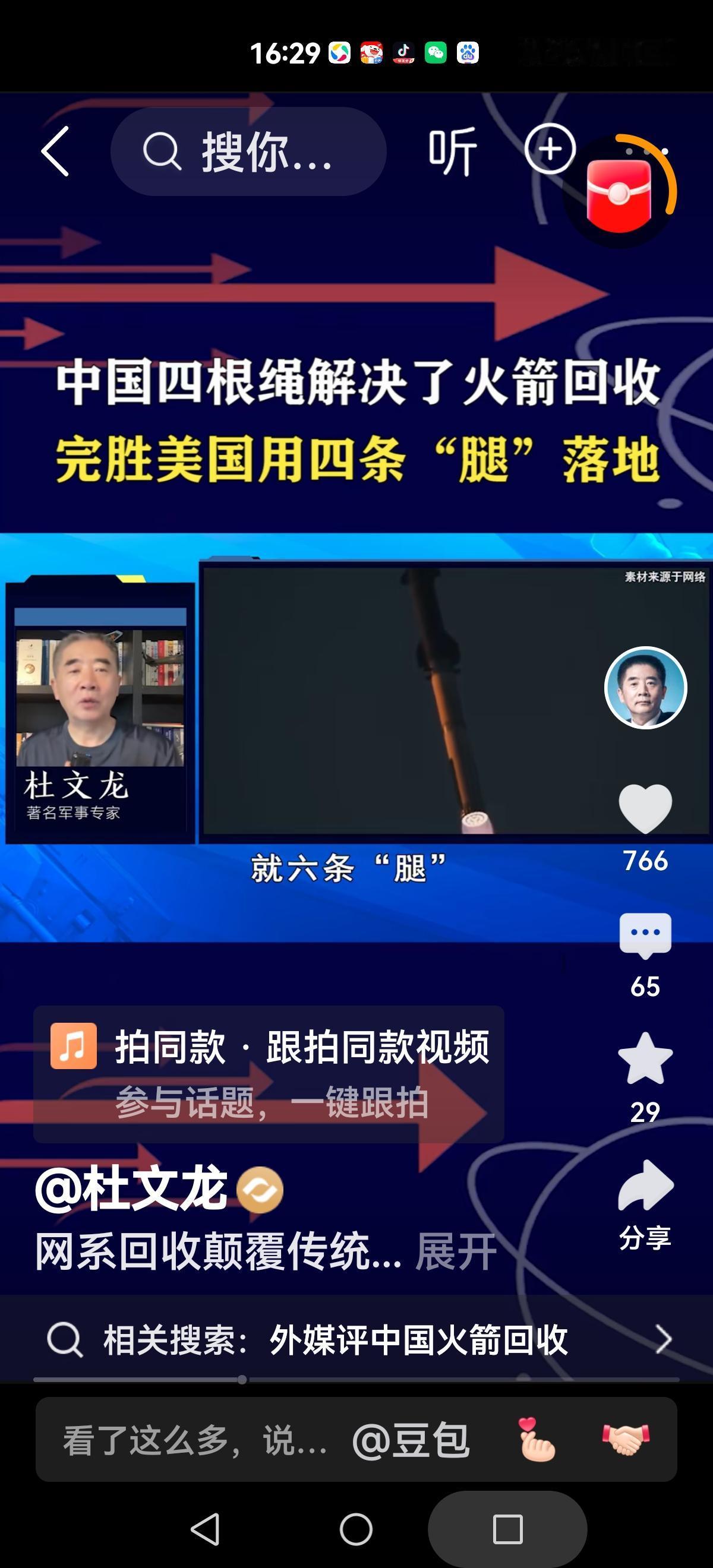 【杜大师：又一次超越】杜：我们没有延续马斯克四条腿回收，而是用四根绳回收。又