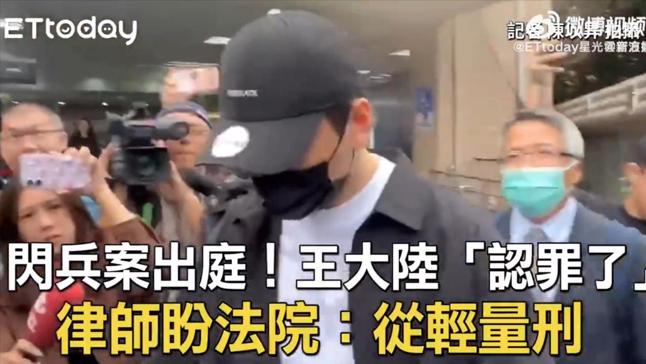 王大陆是一个演员，认罪了？他是犯了什么事呢？他是台湾的艺人，年满18岁台湾男