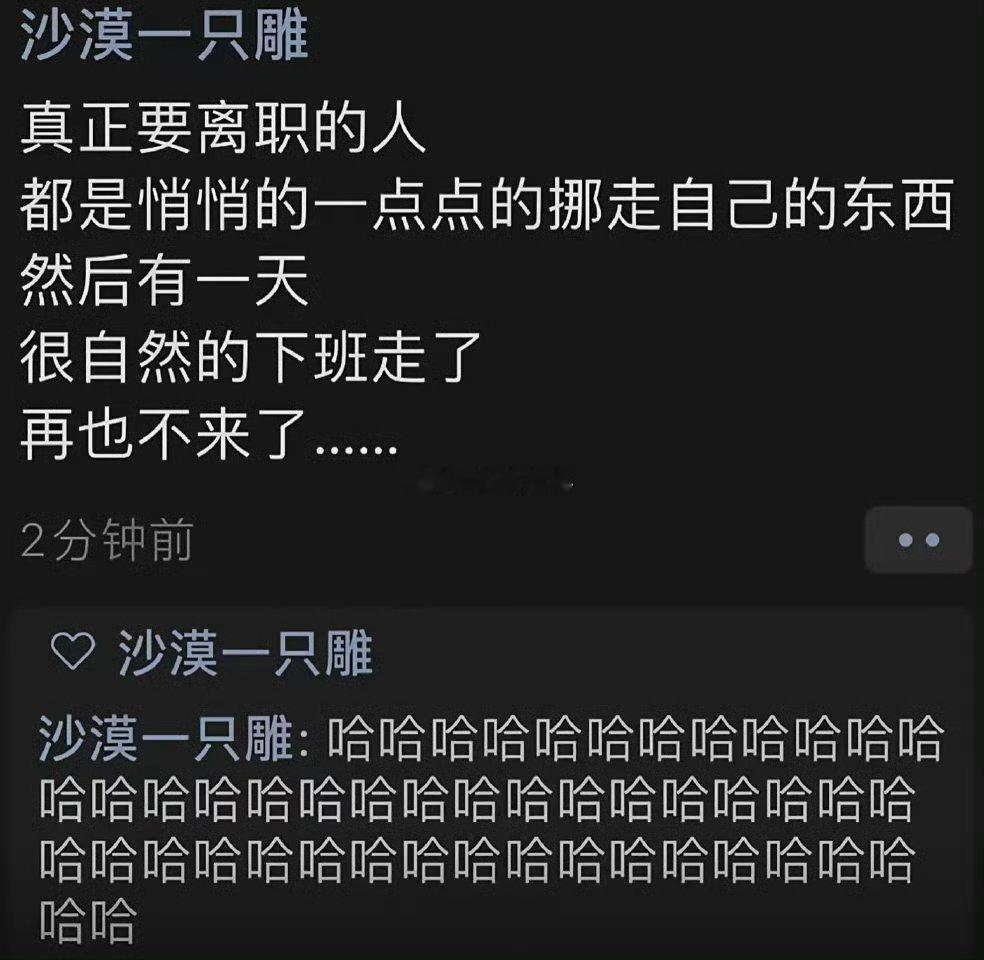 真正要离职的人都是毫无征兆的
