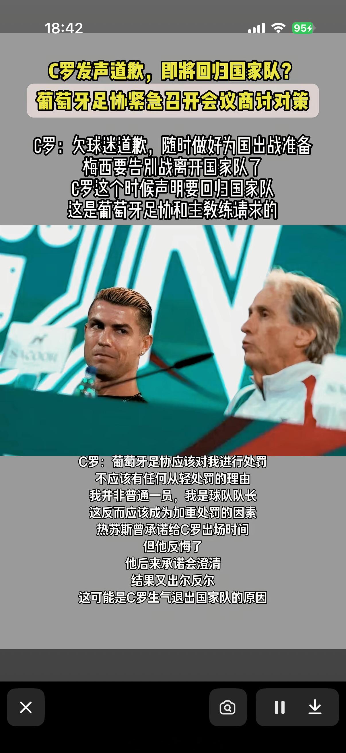 葡媒怒批C罗八页公开信引发争议，葡媒直言不该再征召其进入国家队葡萄牙球星C罗日