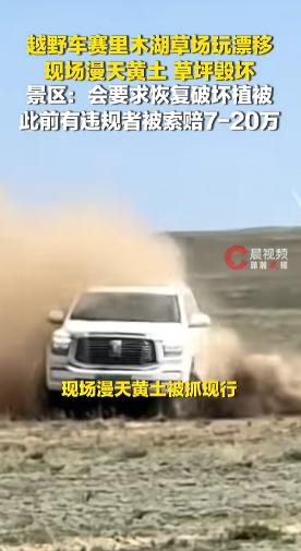 五月的赛里木湖，本该是蓝天碧水、牧草青青的宁静画面，可就在五一假期，这份宁静被一
