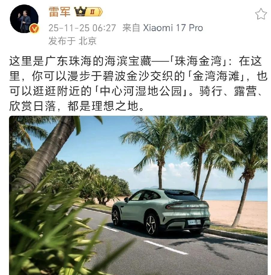 即墨猪岛之后，今天雷军又给网友们推荐了旅游宝藏打卡地：珠海金湾，这里是广东珠海的