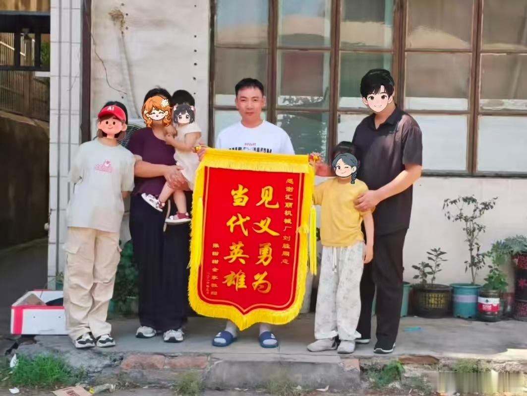 【落水孩童全家赠钓鱼侠刘胜锦旗】钓鱼侠晒与落水孩童全家合照5月24日，浙江慈溪。