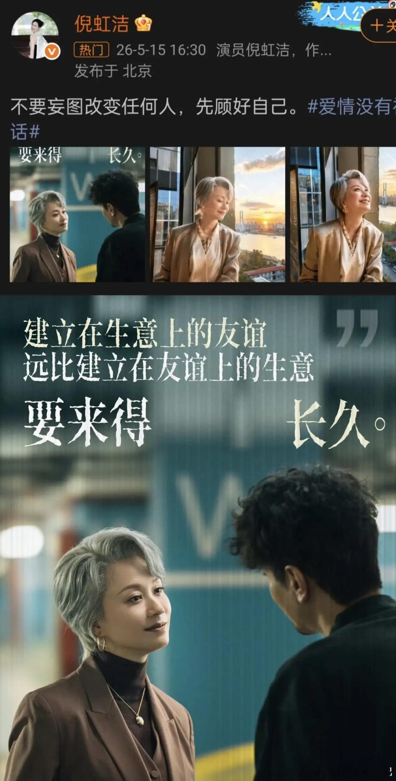 《爱情没有神话》戴珊的扮演者倪红洁发文“不要妄图改变别人，先顾好自己”这话听着真