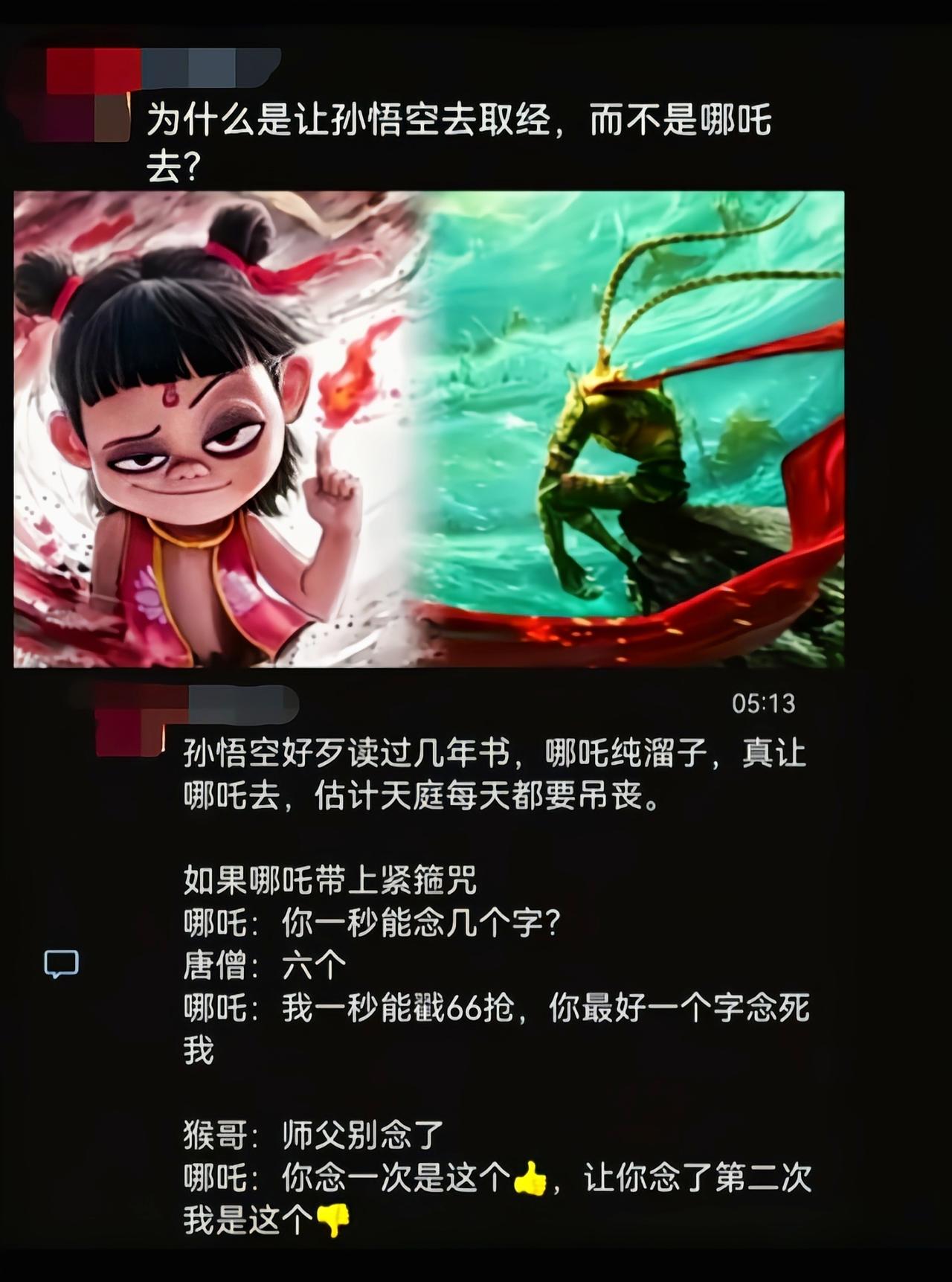 哪吒对唐僧的态度，很像小时候看西游记时希望猴子对唐僧的态度[吃瓜]