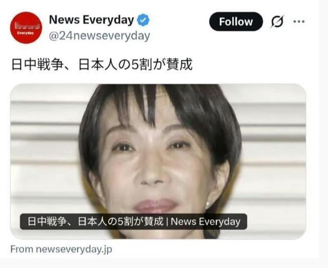 日本民调机构的调查显示，有一半的日本赞成中日打一仗。当年日本侵华，我们的宣传说日