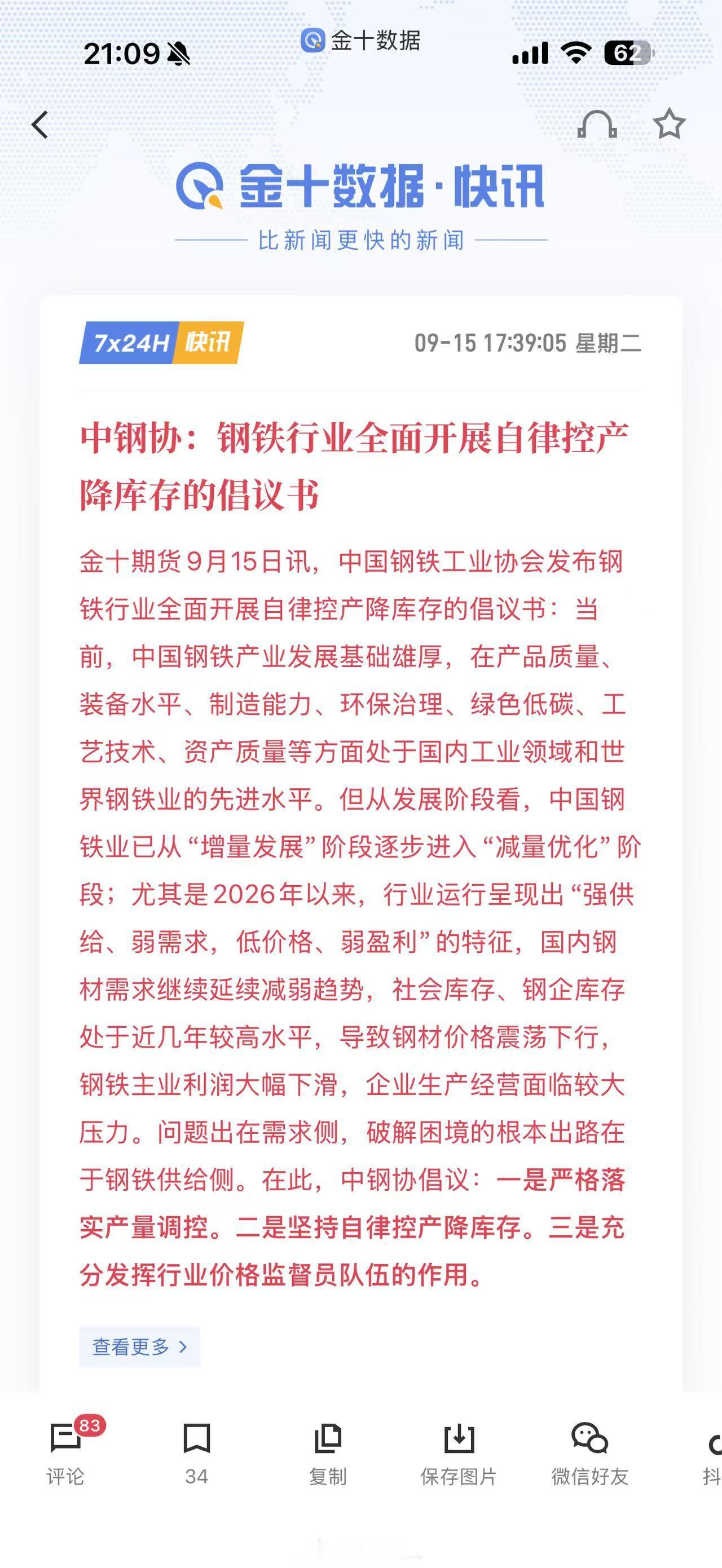 螺纹钢焦炭铁矿石成材这消息，让我有种“此地无银三百两”的感觉！喊话，真