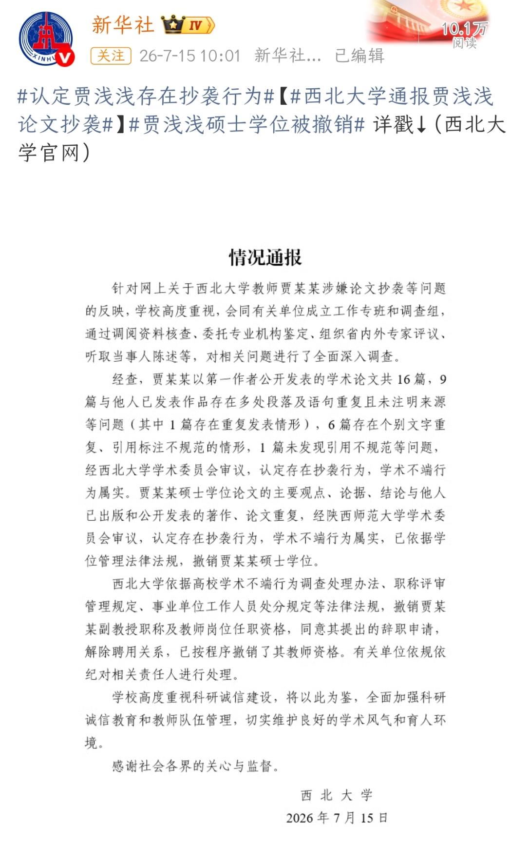 贾浅浅硕士学位被撤销，那博士还可以有吗？看了这个通报，我多少有点小疑问，就是