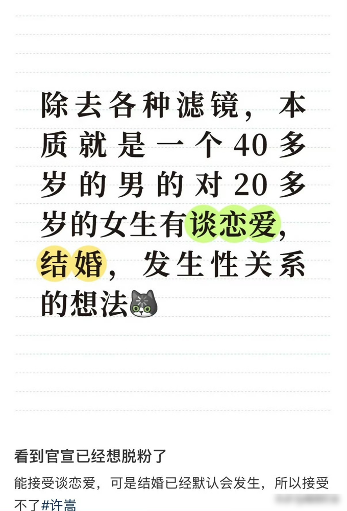 许嵩宣布结婚那天，超话里几个十几年的老粉直接把账号注销了。就因为他娶了个小14岁的主持人，冯禧。这群