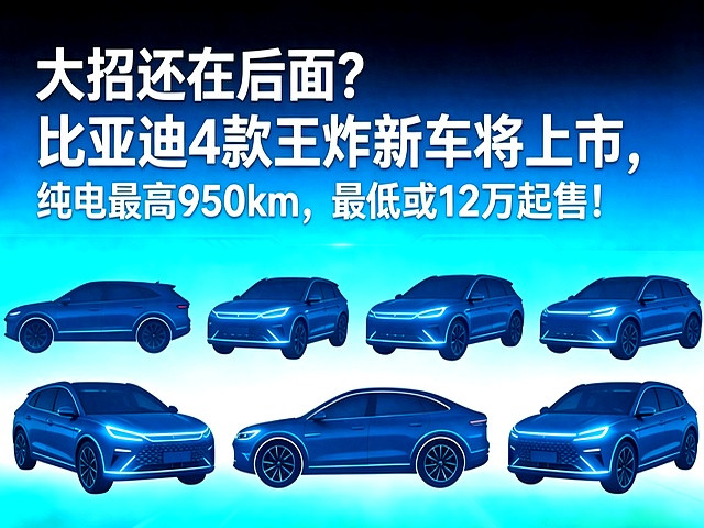 这波有点猛：4月24日北京车展，比亚迪把四张牌摊开。