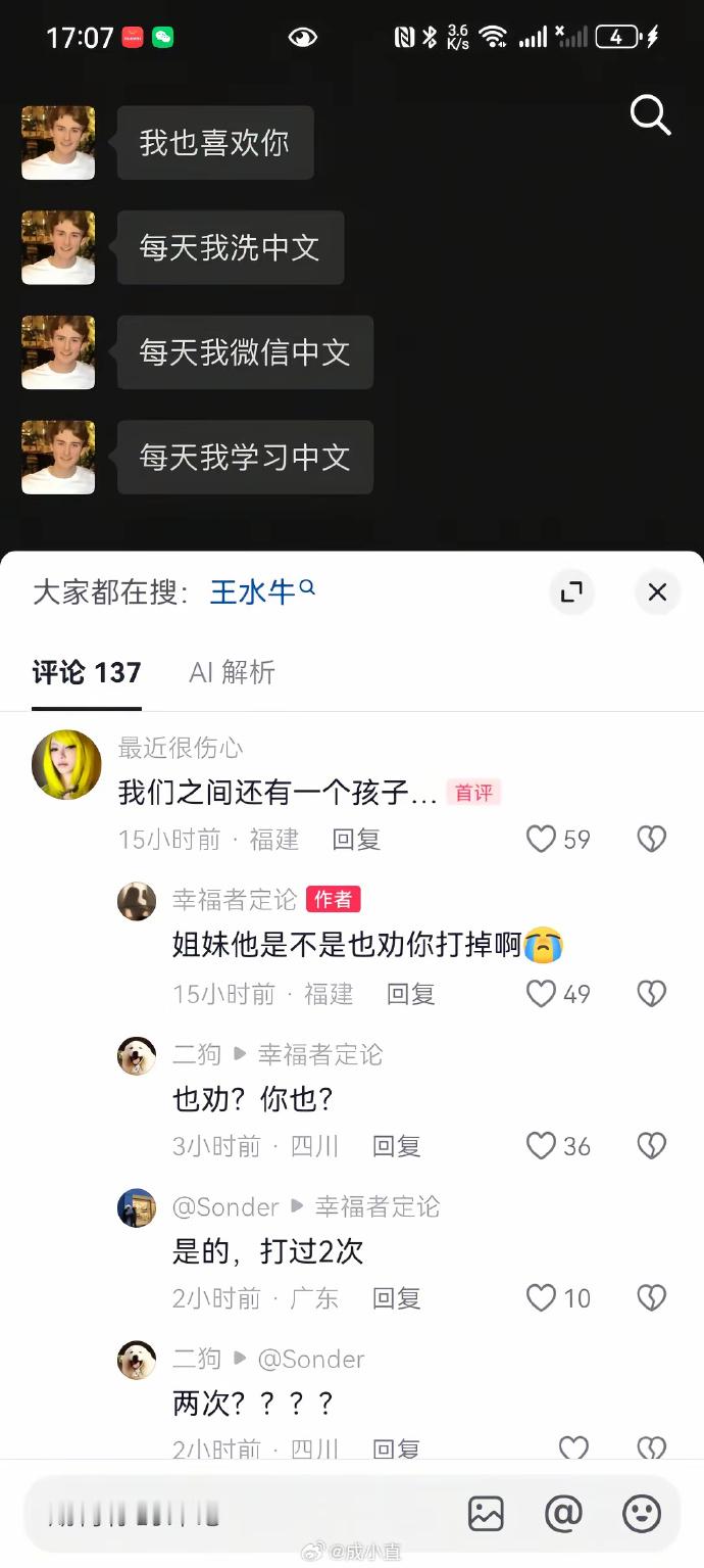 复旦大学王水牛“他有说过他以为中国女生都很保守实则不是”只要是外国人，就会有中