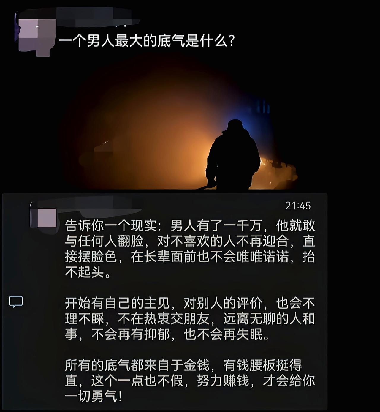 底气不是一千万，而是赚一千万的本事[6]