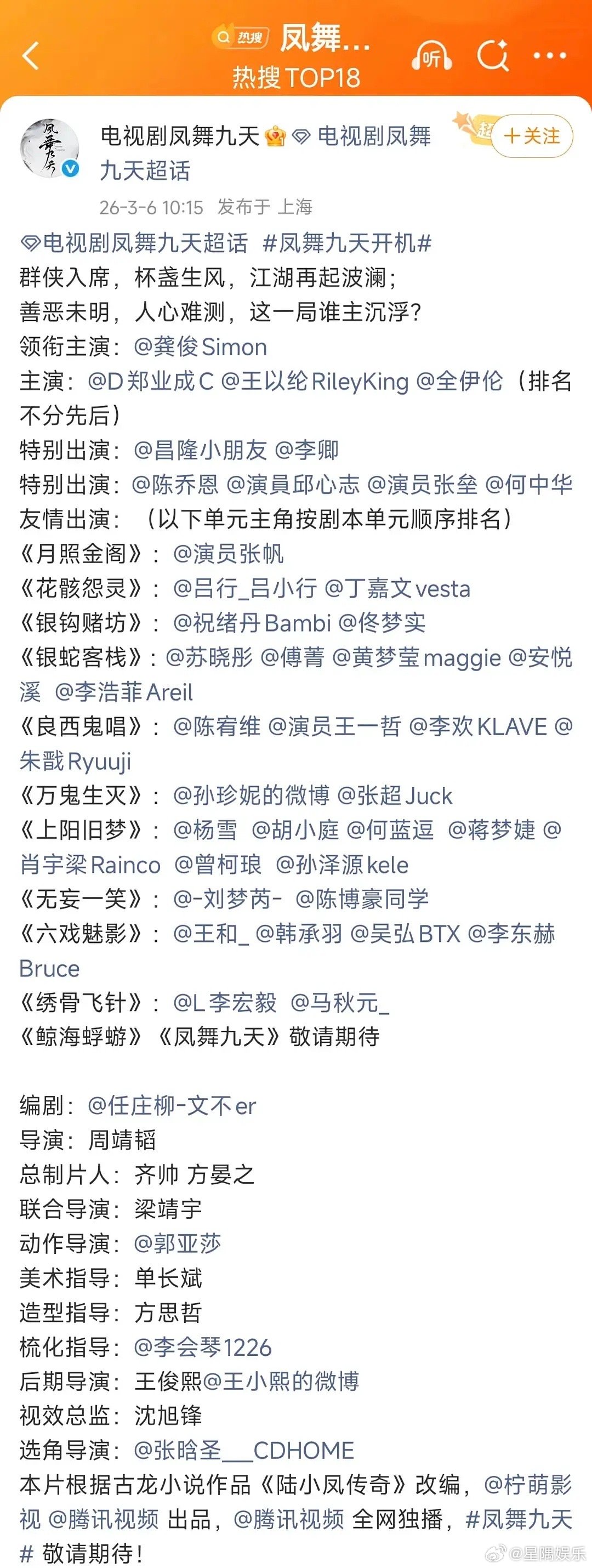 凤舞九天塞了这么多演员，真影视寒冬