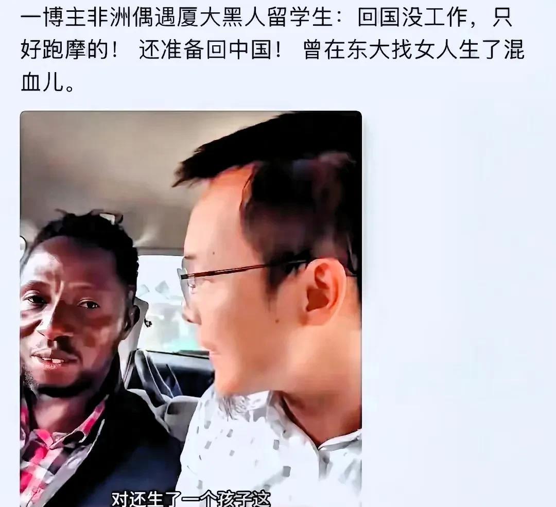 一位非洲黑人兄弟来985大学厦大留学，顺便留下了一个混血儿。学成回国后却找不到工