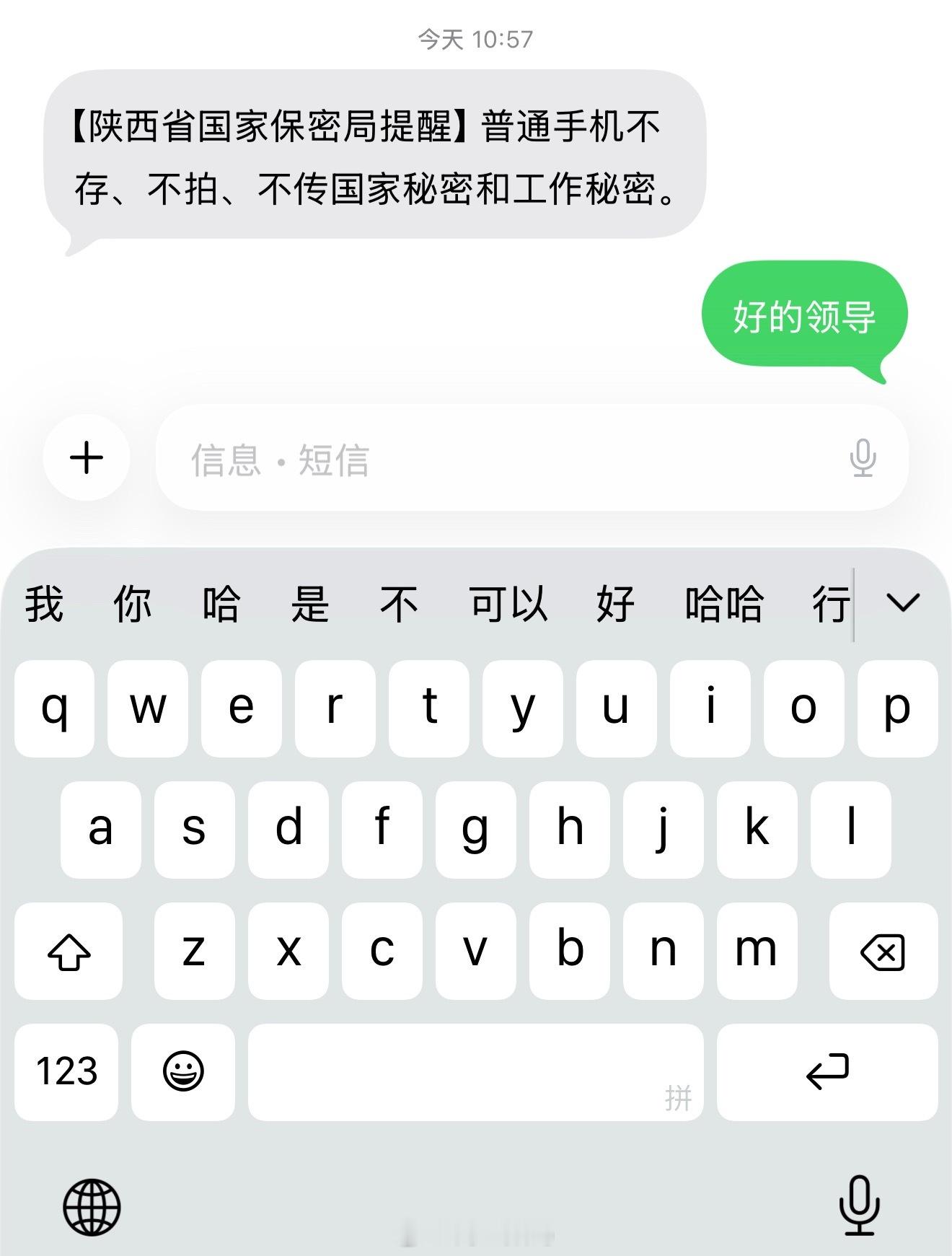好的领导！