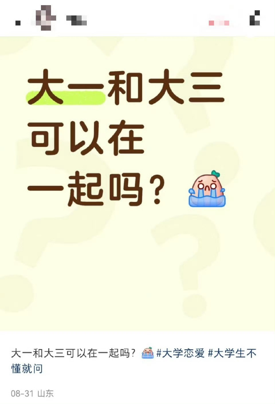哈哈哈哈哈哈哈哈哈哈哈哈哈哈哈哈哈哈，大一和大三可以在一起吗​​​​