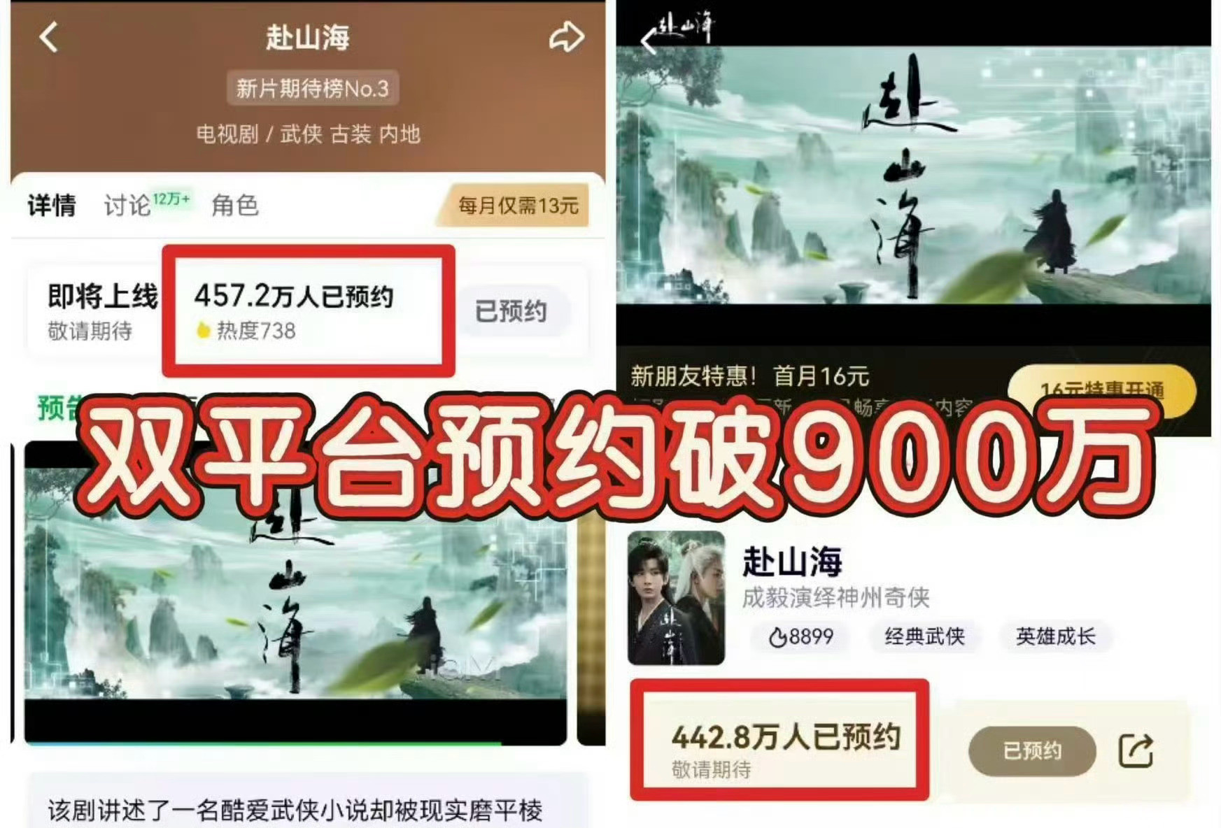 成毅这部剧终于要播了吗？[吃瓜][吃瓜][吃瓜]赴山海预约人数已超450万​​