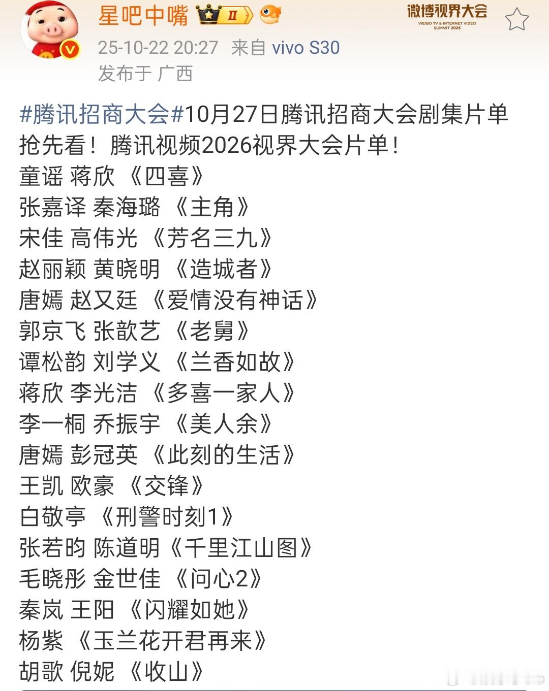 腾讯视频2026视界大会片单∶童谣蒋欣《四喜》张嘉译秦海璐《主角》宋佳