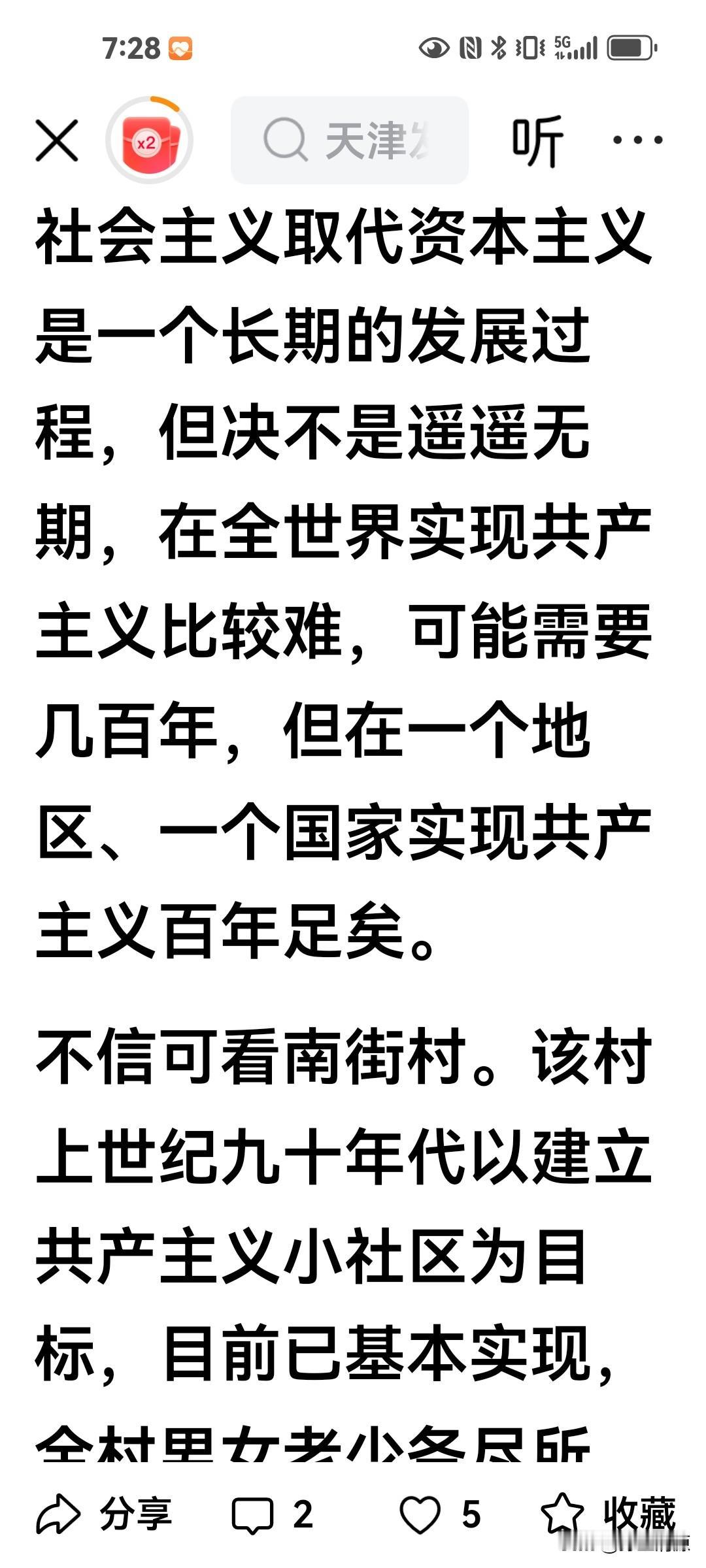 把南街村说成共产主义典范，直接命名为“共产主义社区”的人，是不是典型的打着共产主