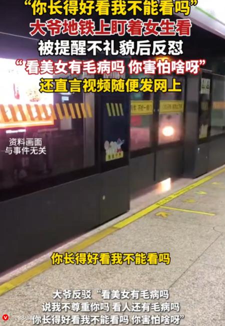 “看你咋了？”上海地铁晚高峰，女子被座位上的大爷死盯着不放，忍无可忍开口提醒。谁